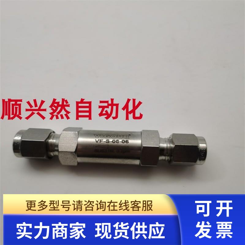 VIGOUR SUS316L单向阀VF-S-06-06 0.2um 实拍 现货 无包装未使用