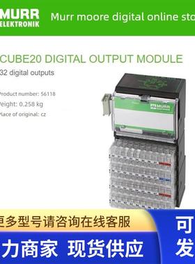 56118 MURR穆尔 CUBE20 扩展模块 数字量输出 DO32 - (E)
