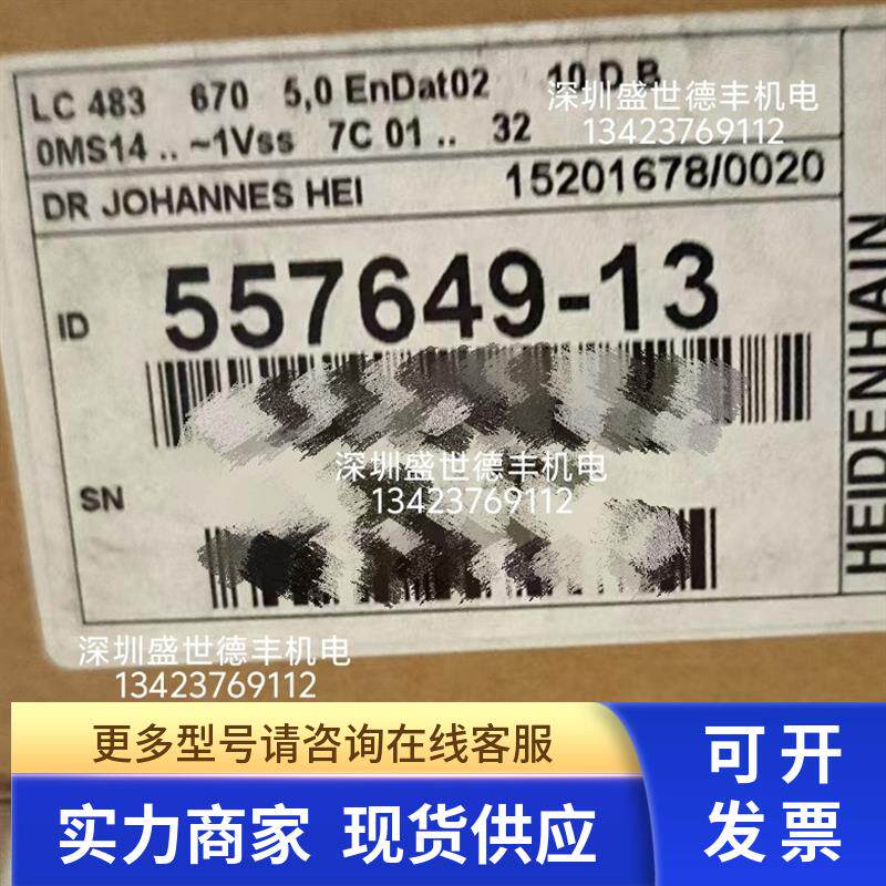 557649-13LC 483 670 5,0 EnDat02 10海德汉光栅尺原装现货议价