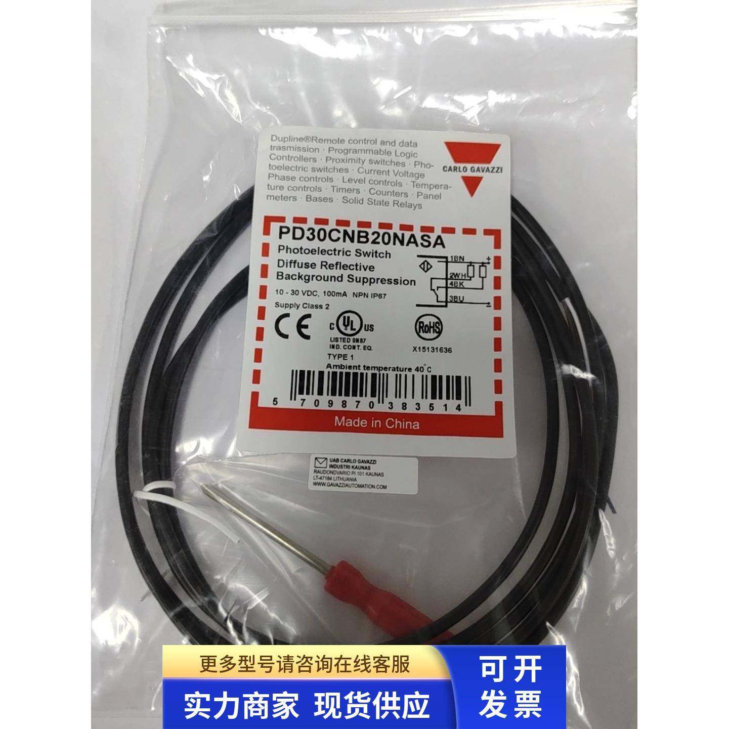 瑞士佳乐 CARLO GAVAZZI 光电开关传感器PD30CNB20NASA 全新原装