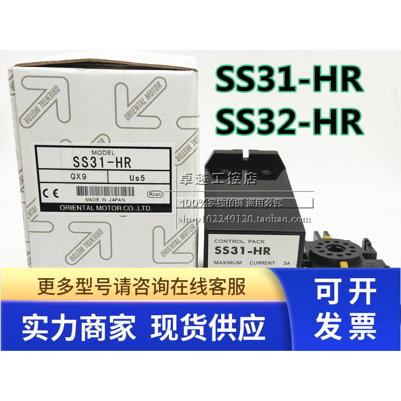 SS31-HR SS32-HR 进口日本东方马达调速器 SS31-HR SS32-HR 现货