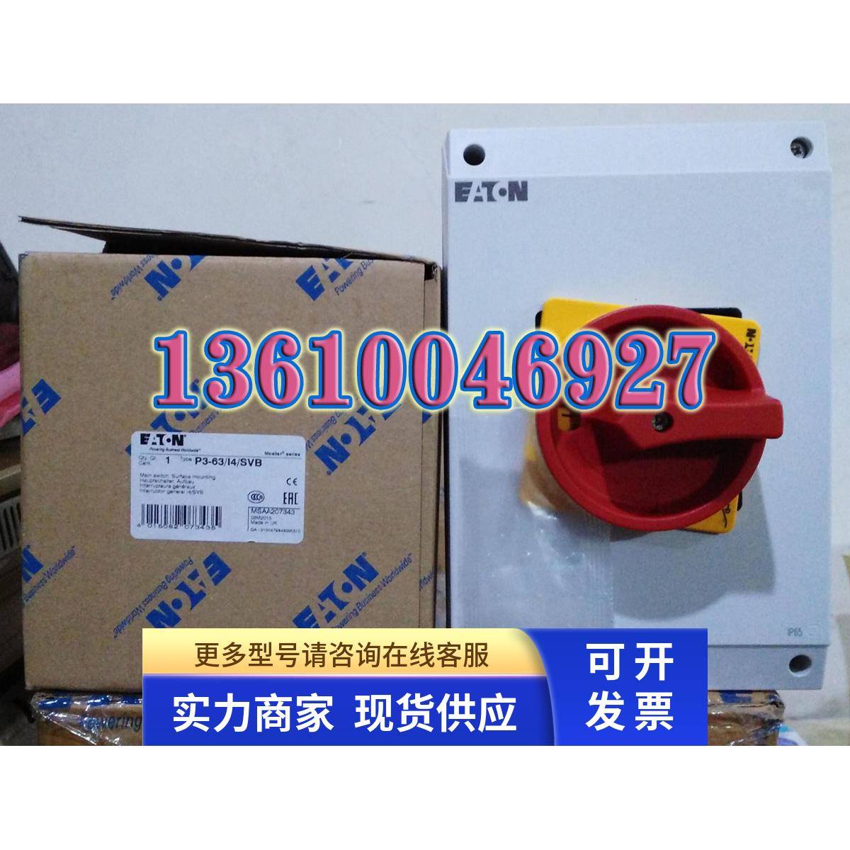 EATON MOELLER伊顿带防水盒隔离开关P3-63/I4/SVB