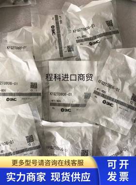 全新原装正品SMC不锈钢接头KFG2T0806-01 现货