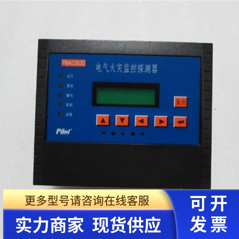 pilof  电气火灾监控探测器   PMAC503D-160-R   有5台在11-2