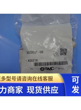 全新SMC调速阀 AS2002F-04/06/06A/AS2001F/3/AS2001FM/AS2002FS