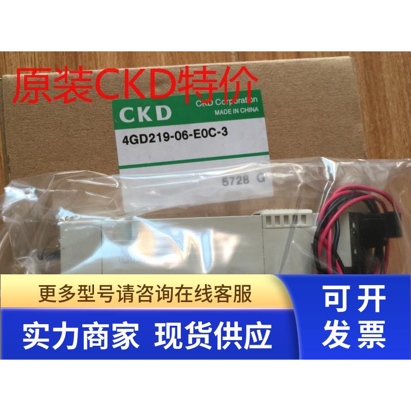 特价CKD喜开理电磁阀4GD219-06-E2C-3/4GD219-E2C全新原装正品