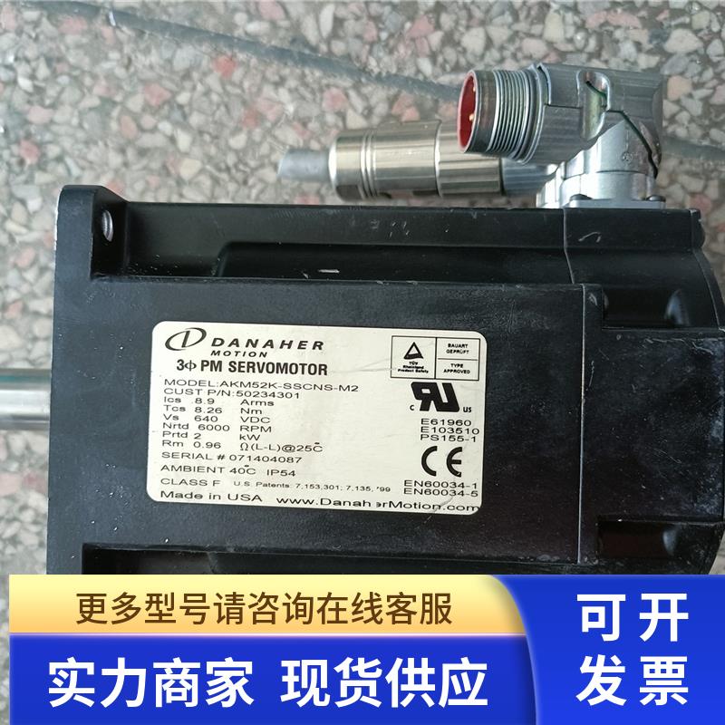AKM52K-SSCNS-M2拆机DANAHER伺服电机功能完好非实价