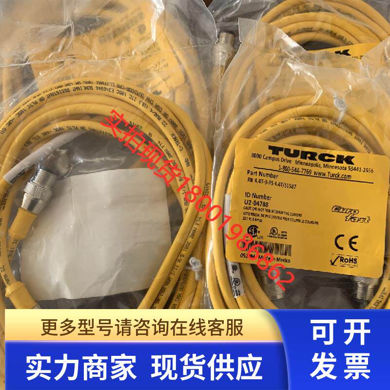 TURCK图尔克RK4.4T-3-RS4.4T/S1587 U2-04788原装连接线正品实拍