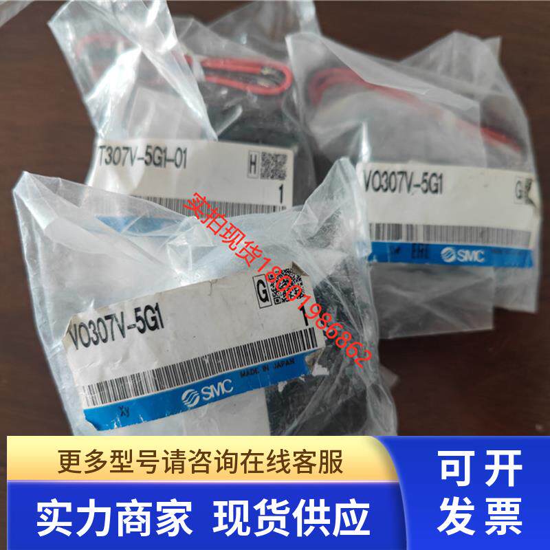现货VO307V-5G1全新原装正品SMC电磁阀VO307V-5G1-01