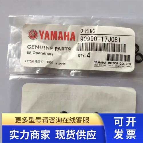 90990-17J081 O-RING YAMAHA 304A吸嘴密封圈 315A吸嘴胶圈