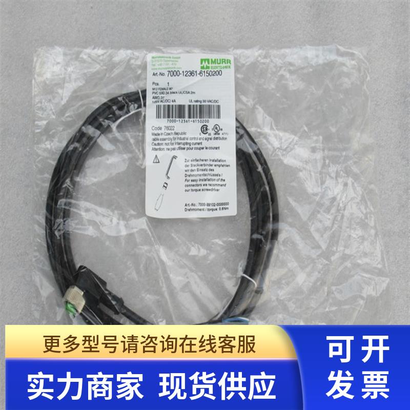 全新穆尔MURR插头7000-12361-6150200 现货M12 弯头 5芯 2M