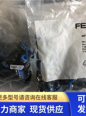 现货全新正品原装费斯托/FESTO快插Y型三通接头QSY-4编号153148