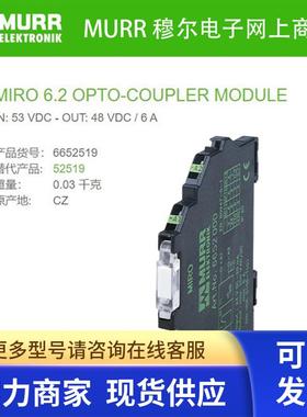 穆尔MURR 6652519替代52519光电耦合器半导体晶体管24V 6A全新原