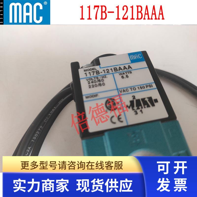 原装日本MAC电磁阀117B-121BAAA