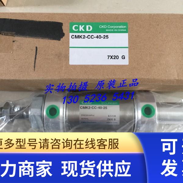 特价CKD喜开理气缸CMK2-CC-40-25原装正品货期快CMK2-CC-40-25