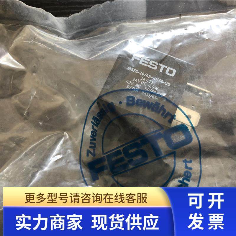 FESTO 费斯托 电磁线圈 MSFG-24/42-50/60-OD 34411
