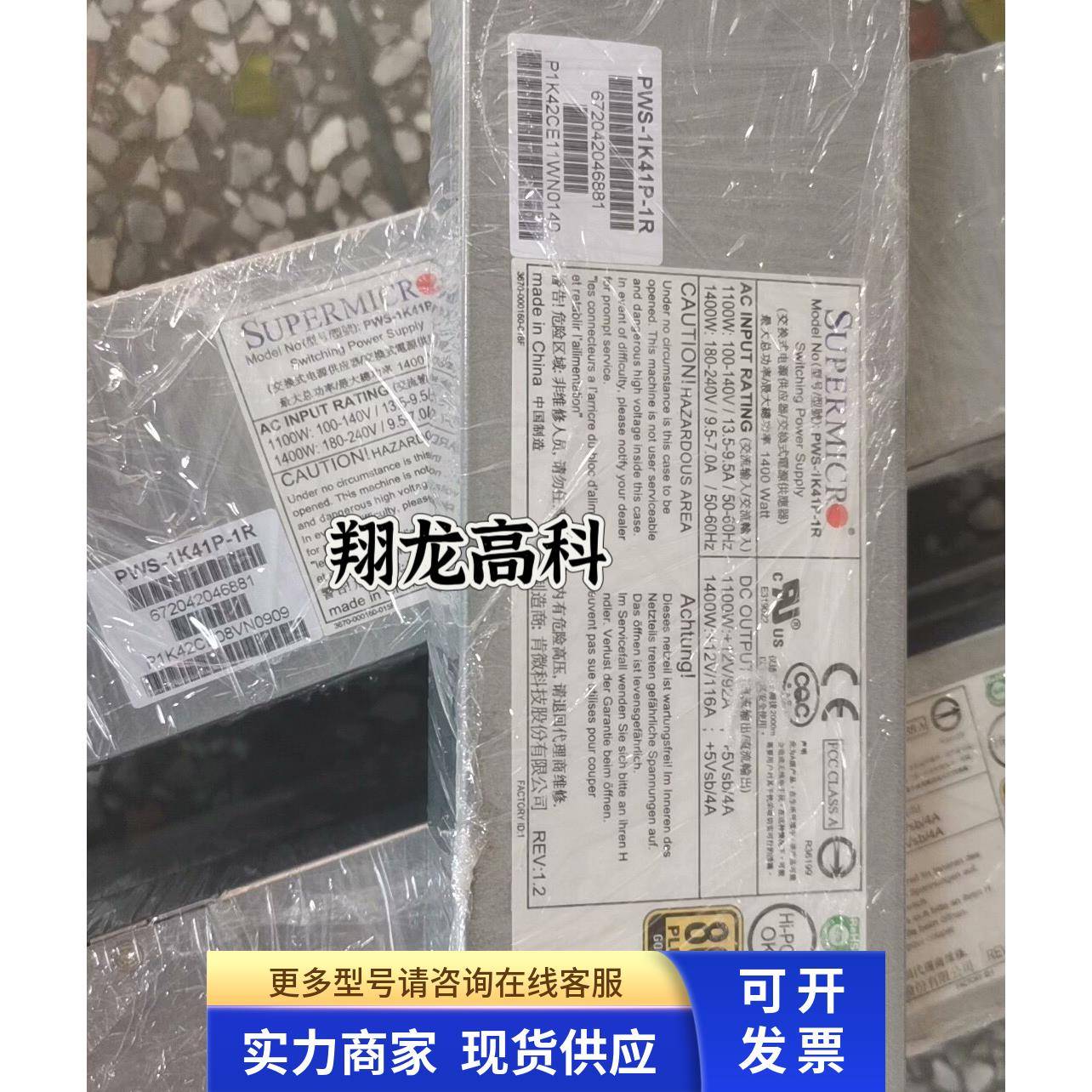 原装联想 T740 55E服务器电源 超微 PWS-1K41P-1R 1400W 电源模块