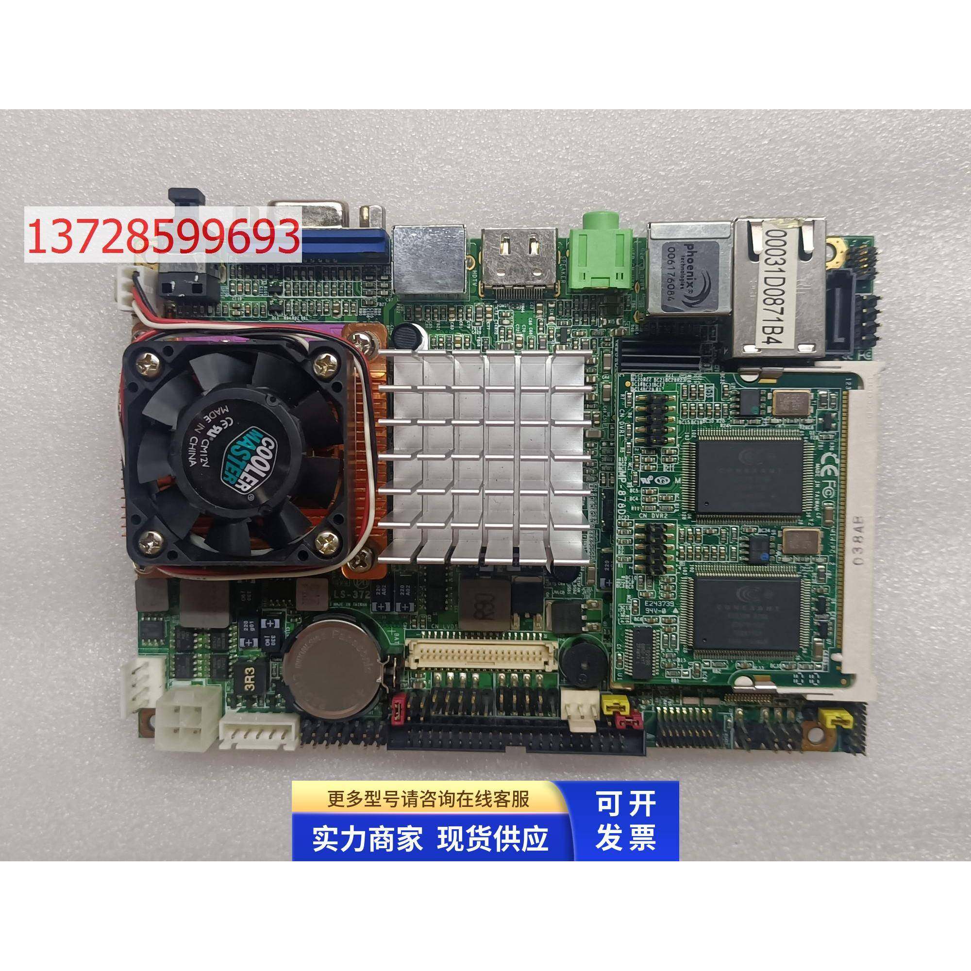 台湾肯懋 LS-372 工控主板 工业设备机主板 带内存 风扇 现货