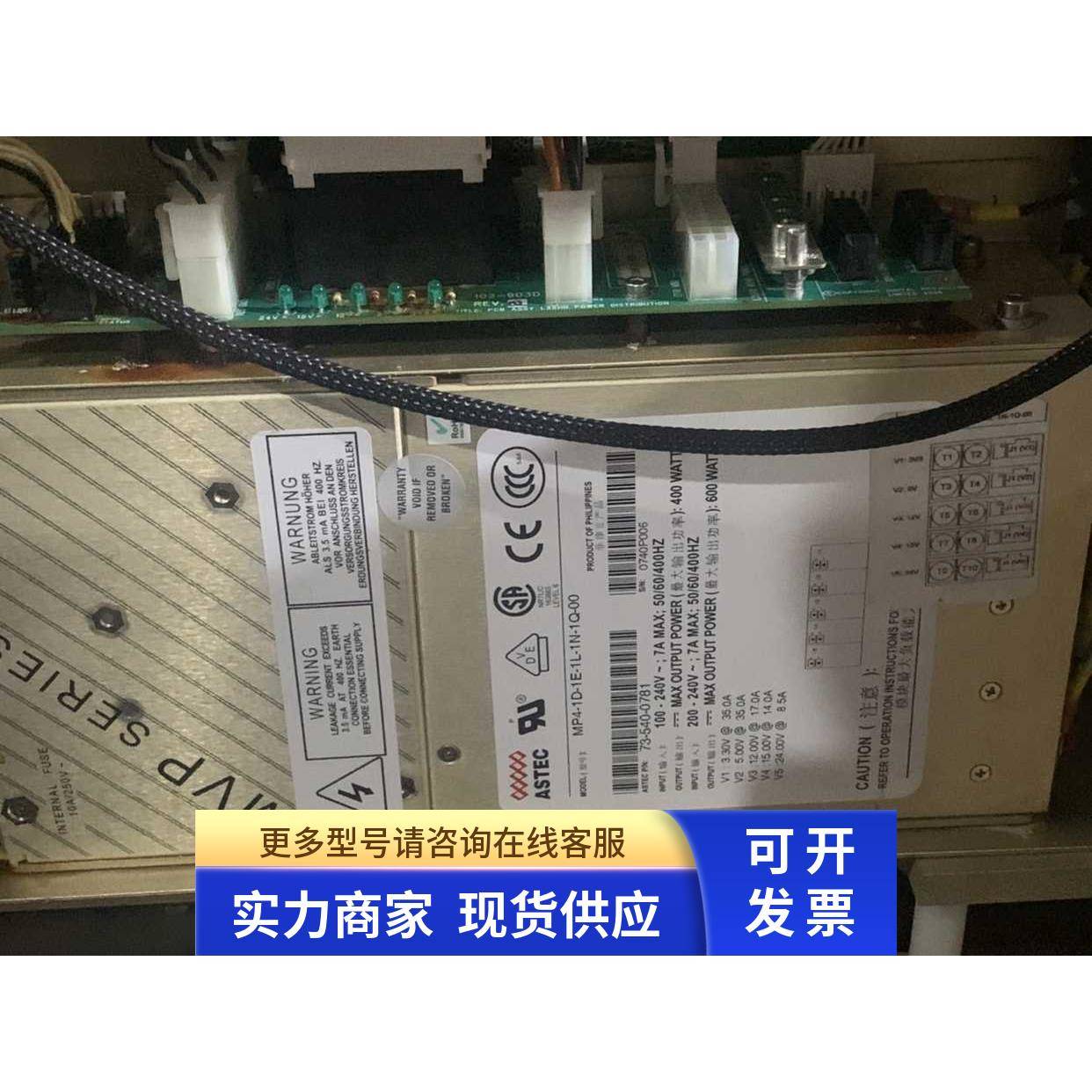 Astec MP4-1D-1E-1L-1N-1Q-00 二手模块电源出售和维修直拍