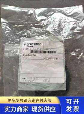 全新原装正品 施迈赛 FLANSCH FL1 配件 101096796 现货销售
