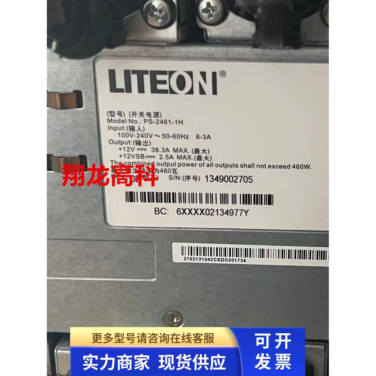 2285v2 2288/1288V2 V3服务器电源 460W PS-2461-1H 02131042