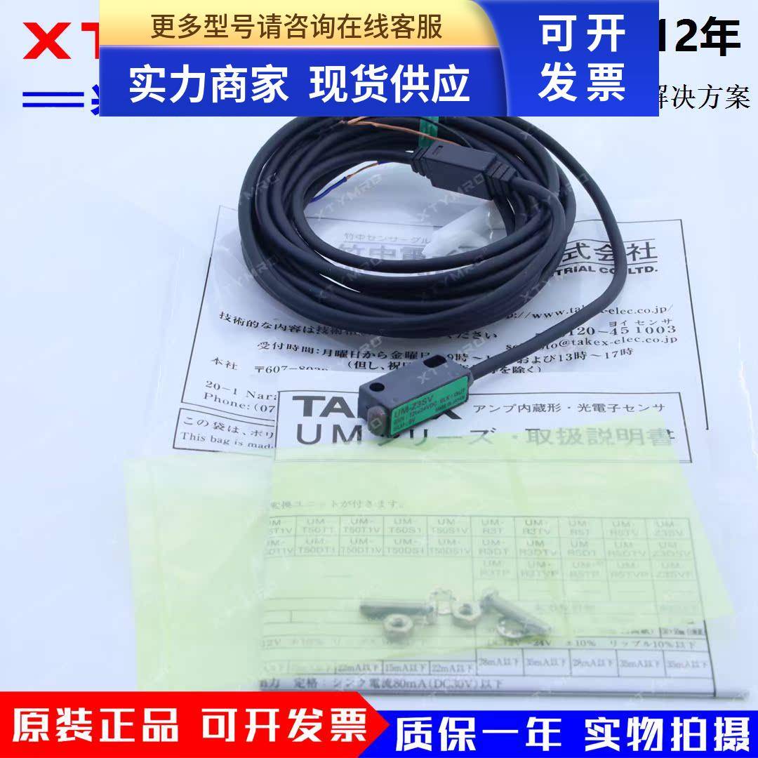 UM-Z3DS-38S UM-R5T UM-Z3SV 光电开关 日本竹中TAKEX