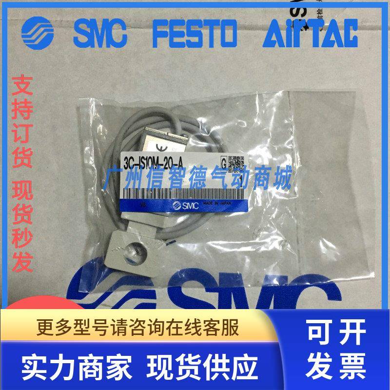 日本SMC原装压力开关3C-IS10M-20-A，现货供应，