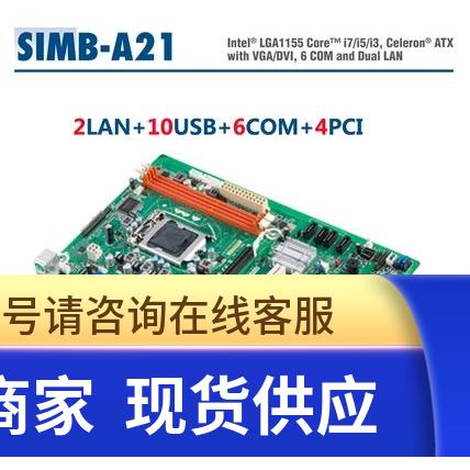 原装研华SIMB-A21工控机主板 H61芯片支持I3 I5 I7
