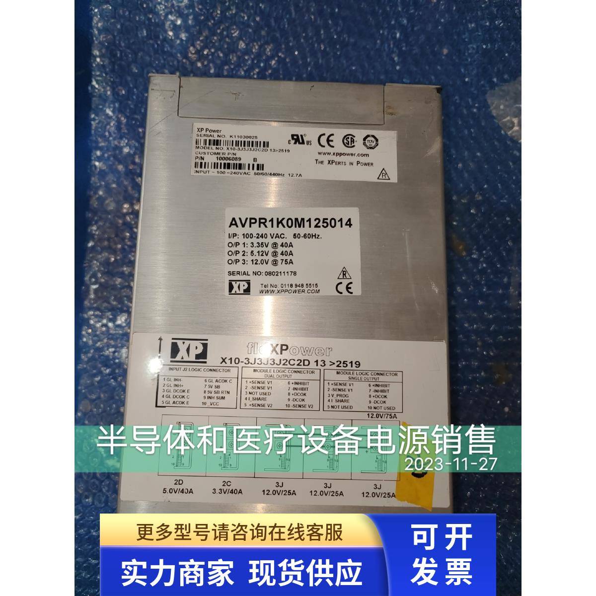 XPPOWER开关电源 X10-3J3J3J2C2D 13 二手拆机包好电源模块议价