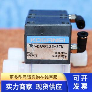 KOGANEI 37W实物拍摄拆机件成色好 小金井药液阀型号F DAVP125