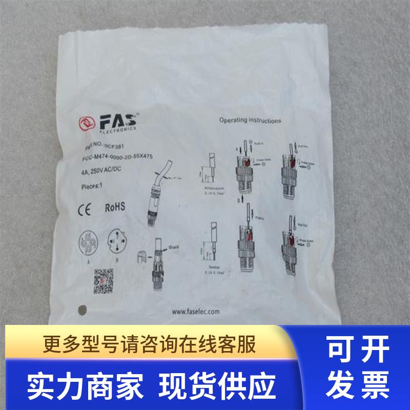 *现货销售*全新FAS富延升M12插头FCC-M474-0000-2D-55X475 现货