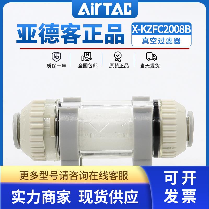 原装亚德客真空过滤器X-KZFC10006B X-KZFC20008B KZFC20006B ATC