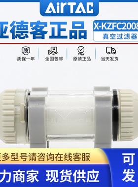 原装亚德客真空过滤器X-KZFC10006B X-KZFC20008B KZFC20006B ATC