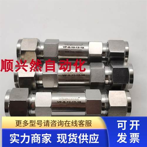 VIGOUR不锈钢SUS 316L单向阀VF-S-12-12-10 206bar 实拍 未使用