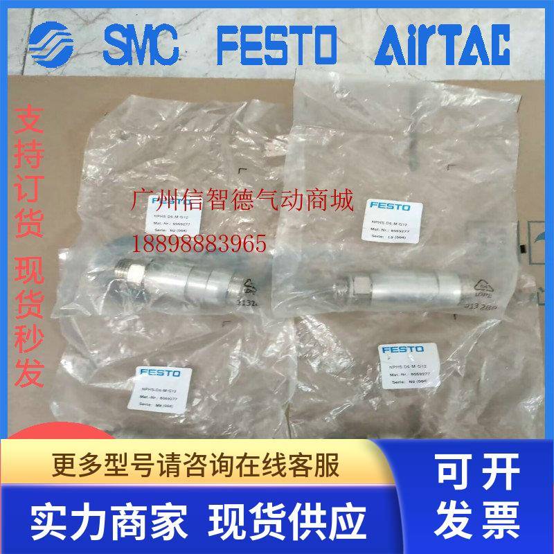 全新费斯托FESTO连接插座 NPHS-D6-M-G12 8059277 优惠