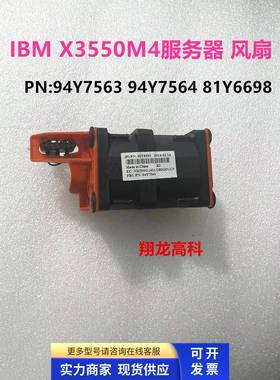 全新成色 IBM X3550M4服务器 风扇 94Y7563 94Y7564 81Y6698 现货