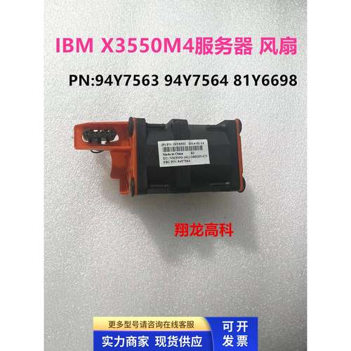 全新成色 IBM X3550M4服务器 风扇 94Y7563 94Y7564 81Y6698 现货