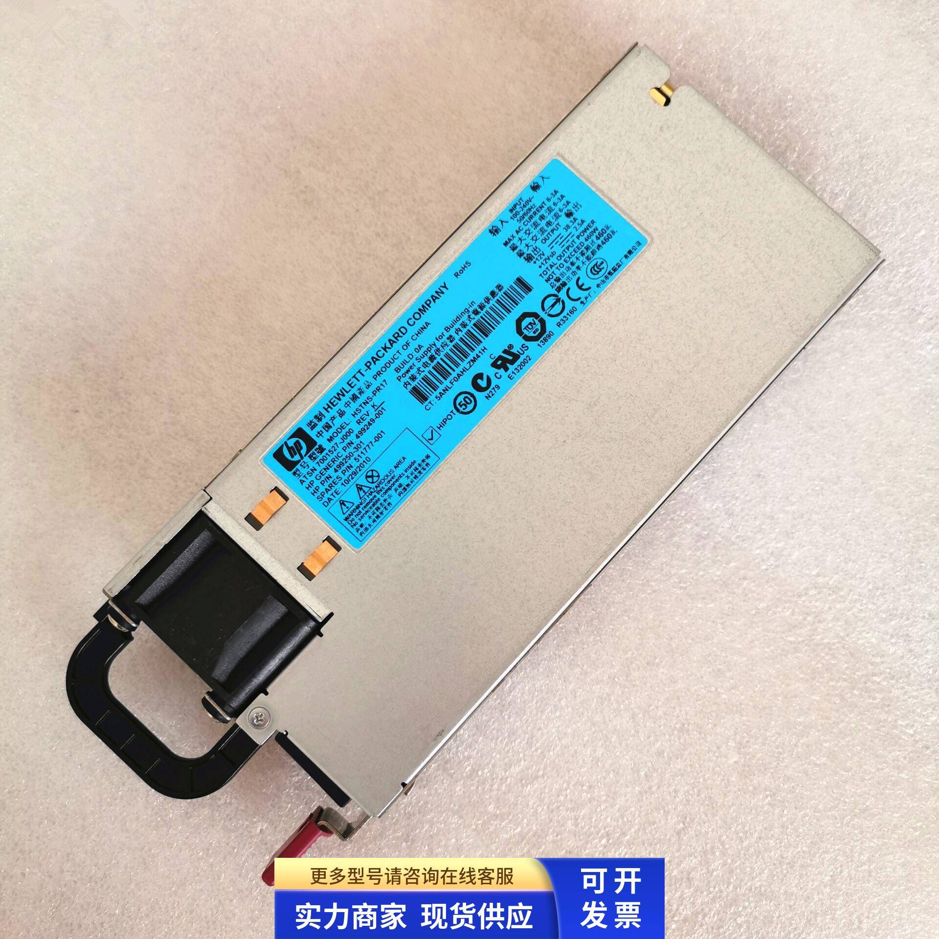 惠普/HP DL385 G7 HSTNS-PR17服务器电源 499249-001 12V 460W