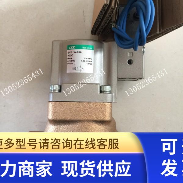 原装CKD电磁阀SVB1W-15A-02GS-DC24V SVB1W-25A-02GS-DC24V