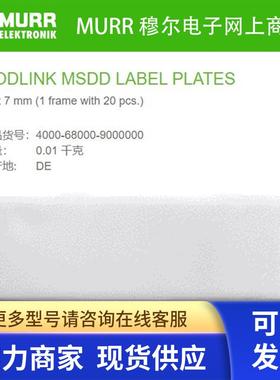 MURR穆尔4000-68000-9000000 标识片 20 件 207mm全新原装
