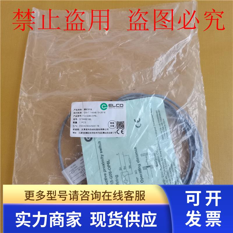 全新原装宜科ELCO接近开关 FI3-G08-OP6L现货FI3-G08-OP6L