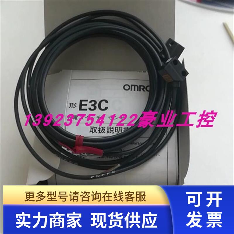 E3C-S50 2M对射型光电开关 全新原装正品 质保可开发票