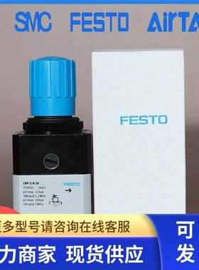 FESTO 减压阀LRP-1/4-0,7-2,5-4-10 159500 162834 159501 159502