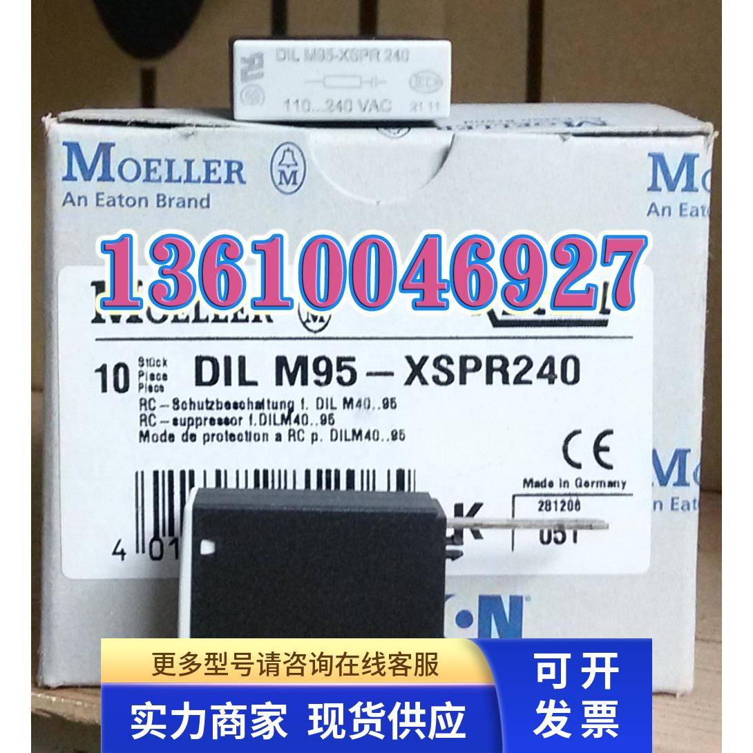 EATON MOELLER DILM95-XSPR240穆勒接触器浪涌模块正品现货