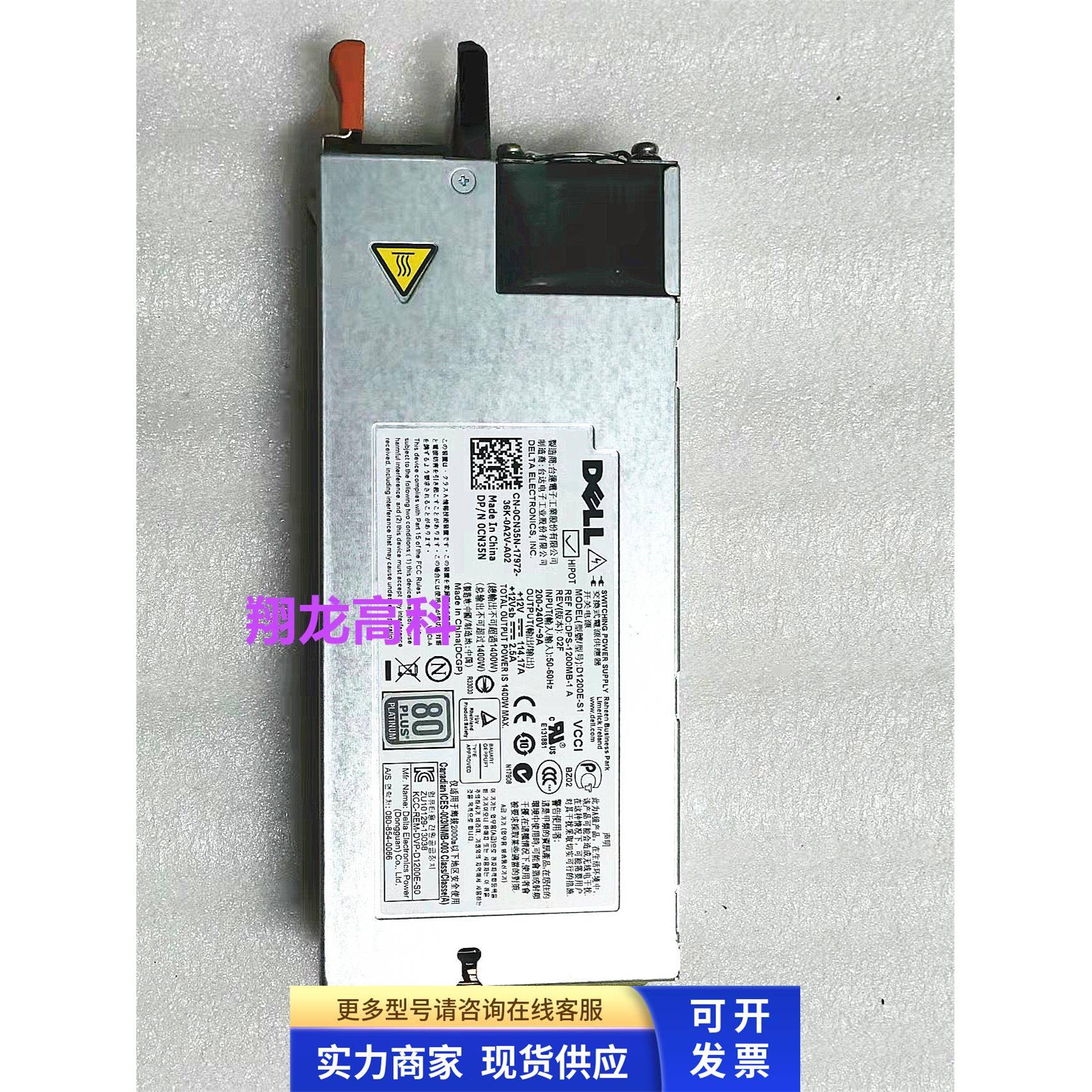 原装戴尔C6220 服务器电源 1400W D1200E-S1 S0 RN0HH CN35N 无线
