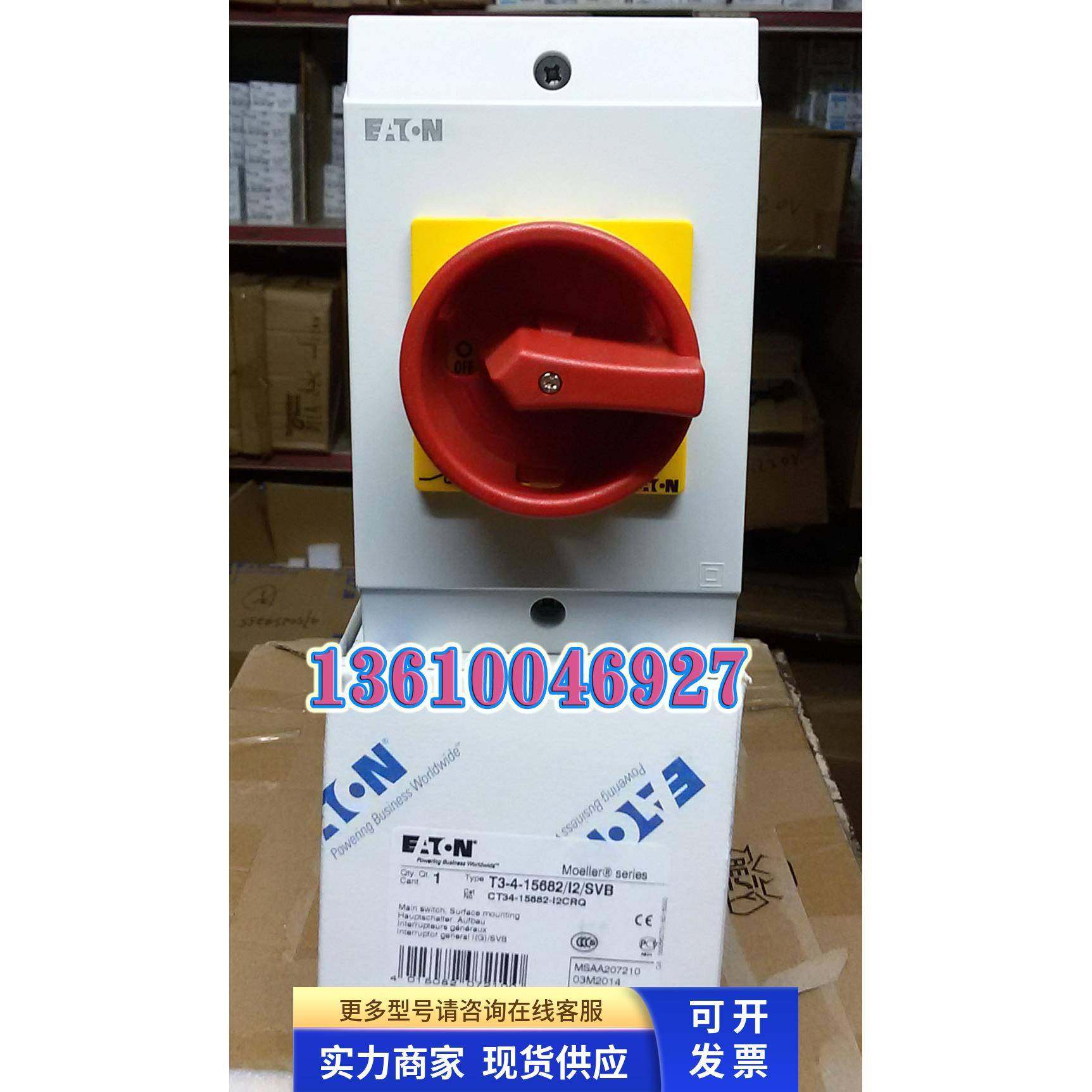 EATON MOELLER T3-4-8344/I2/SVB 32A隔离开关原装正品
