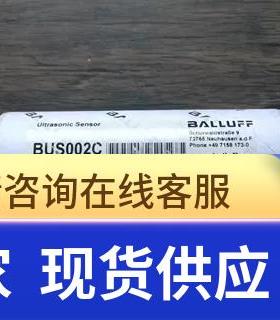 全新原装 巴鲁夫 BUS002C 传感器 BUS M18M1-XB-03/025-S92G 现货