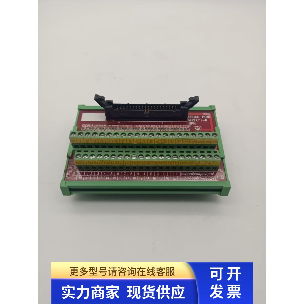 CPU公共端子 SHUAN-HONG M32XYT-N