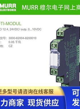 穆尔MURR3000-62004-8200010电位计模块变送器约2.5M全新原装