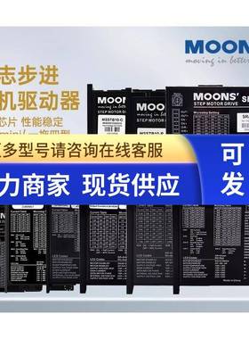 MOONS'鸣志SR2/SR8-Plus/SRX08-V/STF05/10-ECX-H-DRD/MSST5